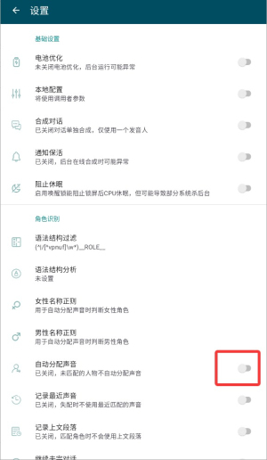 tts语音引擎app使用方式-3