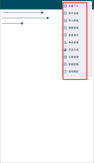 tts语音引擎app使用方式-2