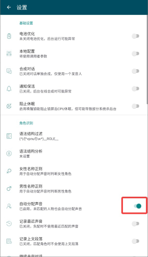 tts语音引擎app使用方式-4