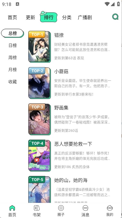 青漫免费版app使用方式-3