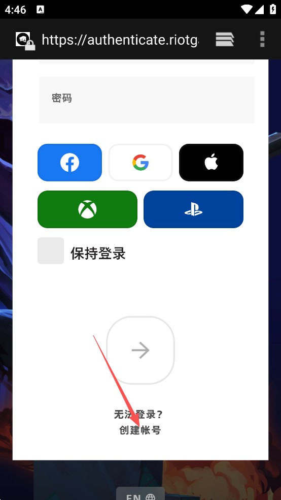 英雄联盟手游国际服游戏拳头账号注册教程3