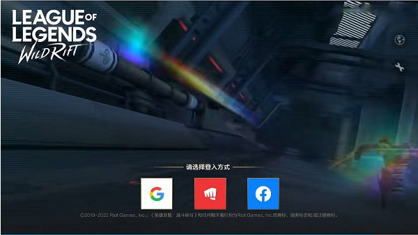 英雄联盟手游国际服游戏拳头账号注册教程5