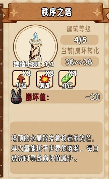 甜莓镇的崩坏物语游戏建筑类型一览3