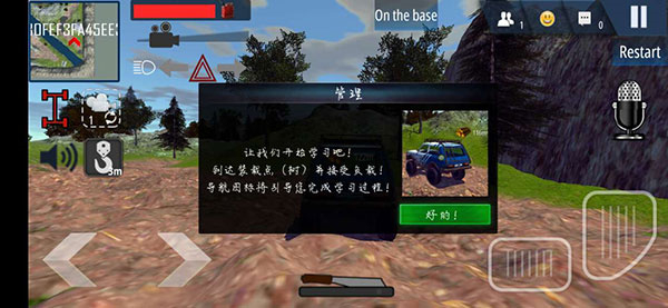 在线越野模拟器中文版