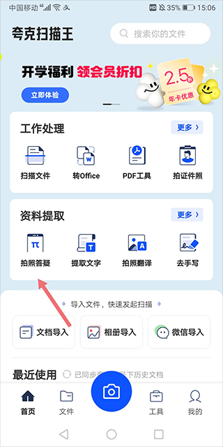 夸克扫描王手机版