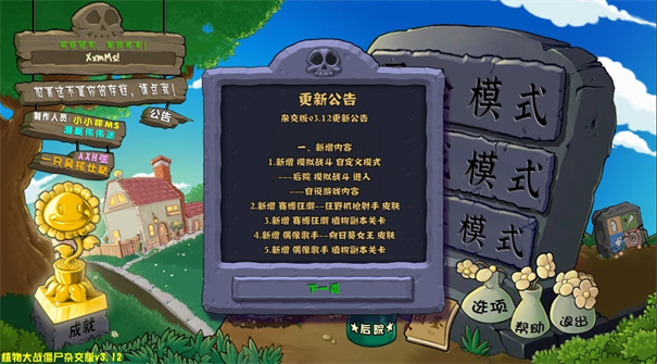植物大战僵尸杂交版