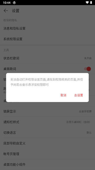 网易云音乐手机版