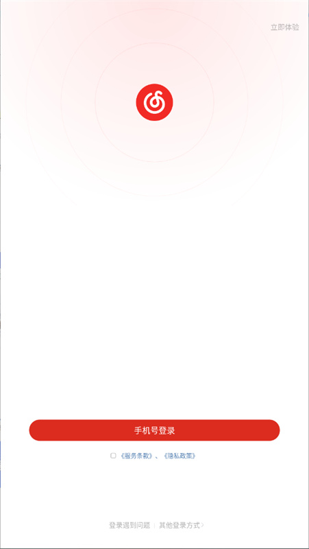 网易云音乐手机版