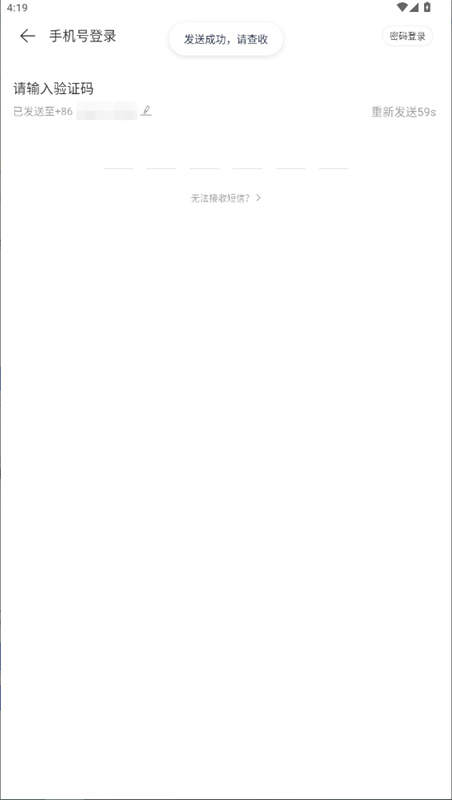 网易云音乐手机版