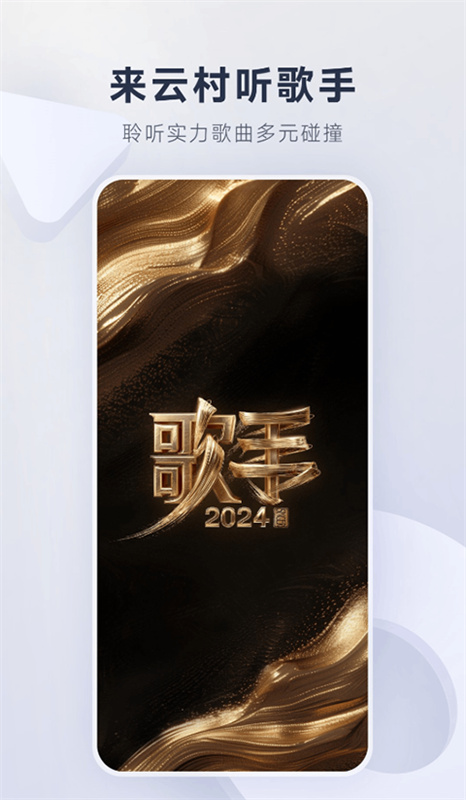 网易云音乐手机版