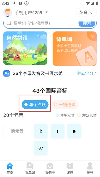 英语音标软件使用方式1