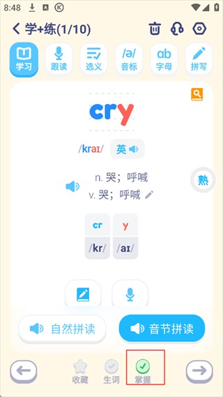 英语音标软件使用方式5