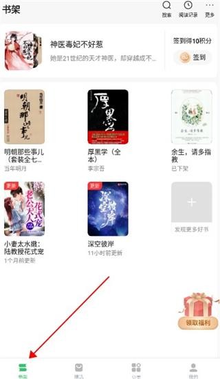 百度小说软件用法3