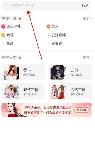 百度小说软件用法4