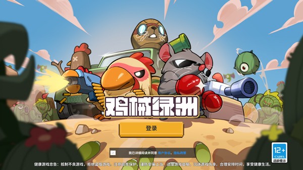 鸡械绿洲手机版联机教程1