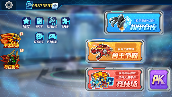 机甲斗兽场正版