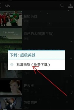 天天动听免费版