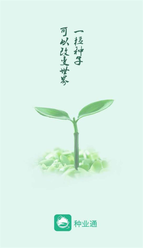 种业通