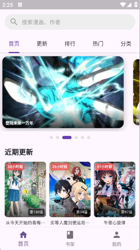 挽离漫画app使用方式-2