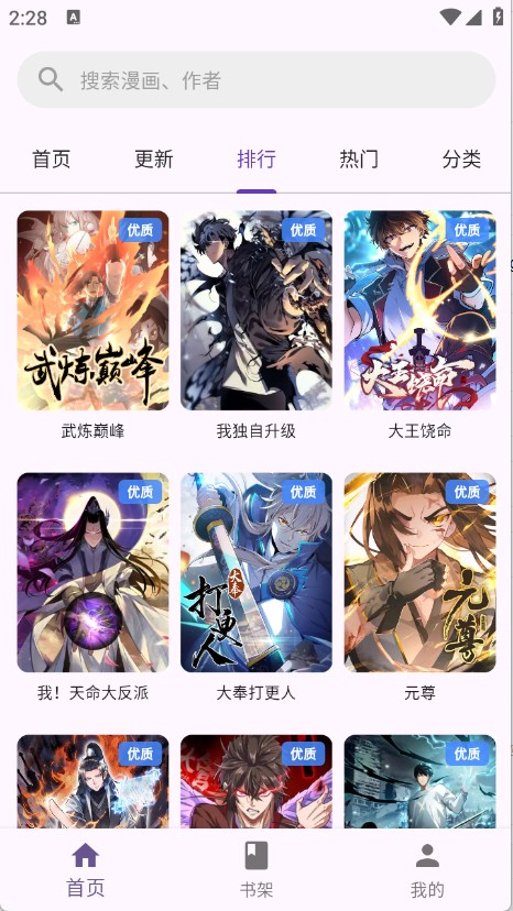 挽离漫画app使用方式-3