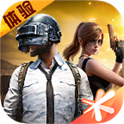 和平精英先锋服