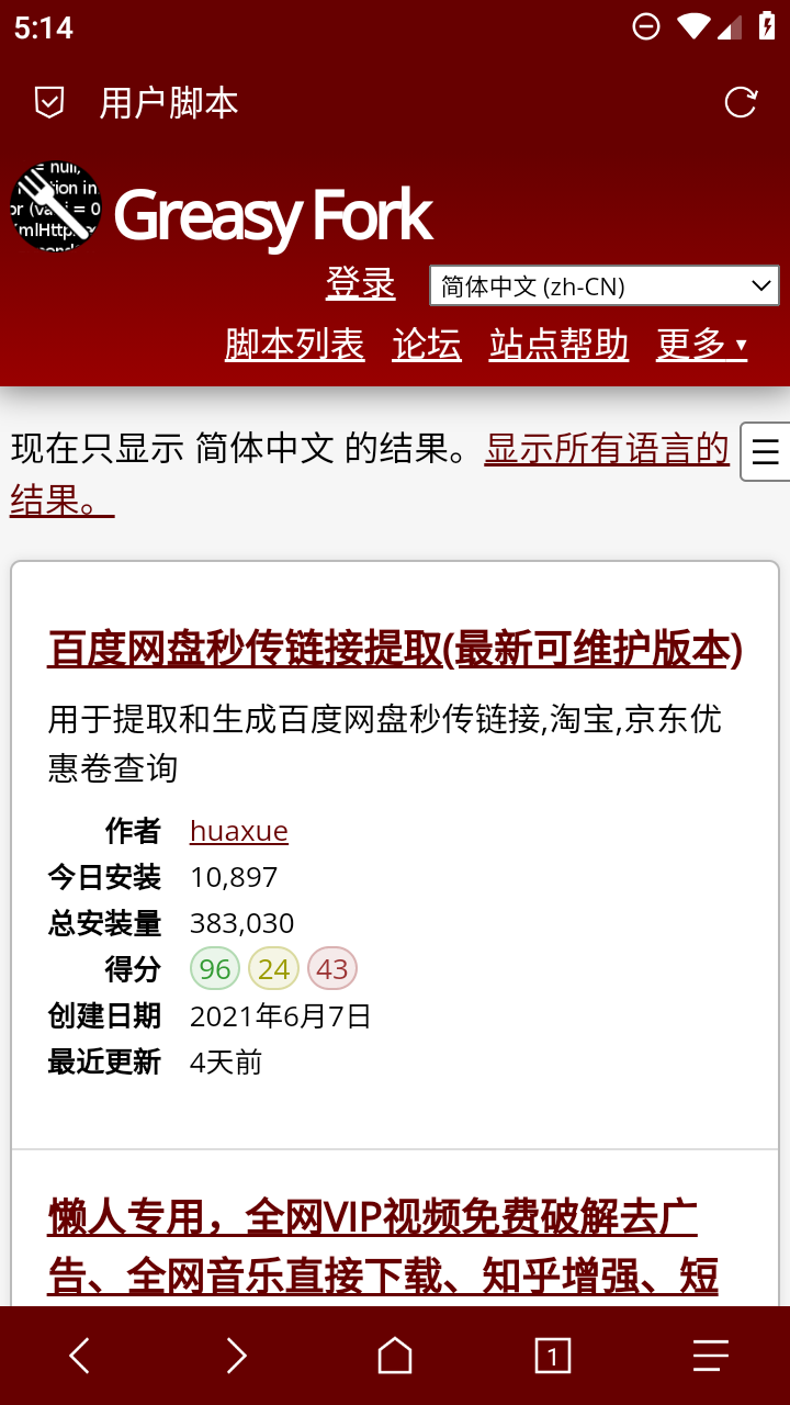Via浏览器app使用方式-2