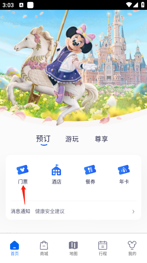 上海迪士尼度假区