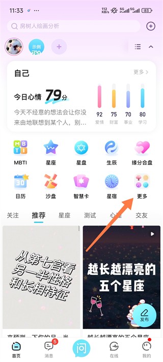 测测星座软件用法1