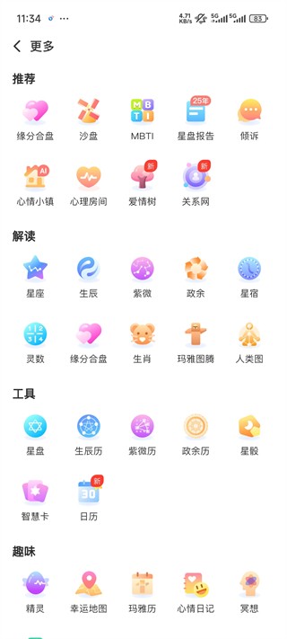 测测星座软件用法2