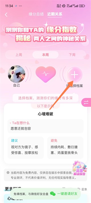 测测星座软件用法3