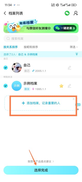 测测星座软件用法4