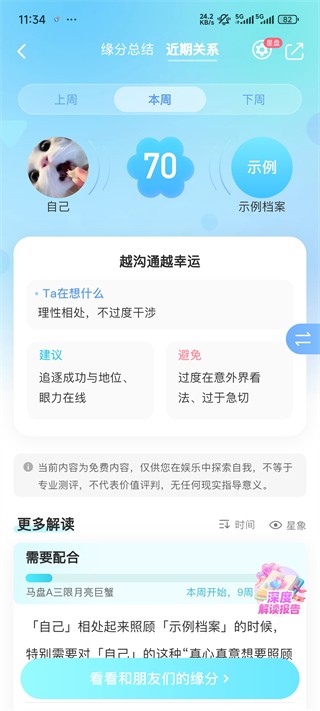 测测星座软件用法5