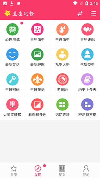 星座运势使用教程2
