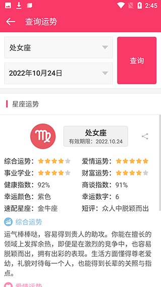 星座运势使用教程2