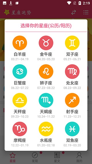 星座运势使用教程1