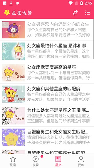 星座运势使用教程2