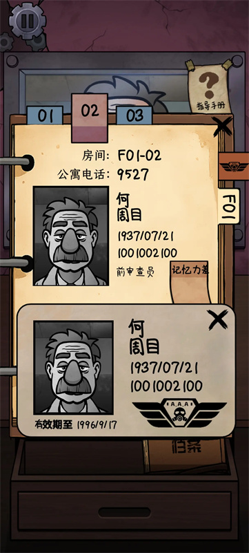 我的邻居是伪人