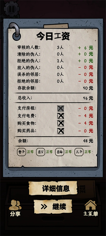 我的邻居是伪人