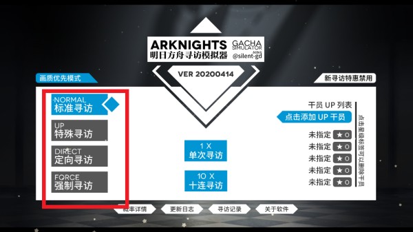 Arknights Gacha Simulator明日方舟寻访模拟器最新版