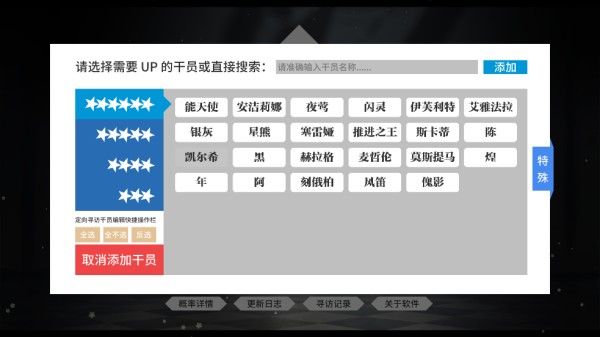 Arknights Gacha Simulator明日方舟寻访模拟器最新版