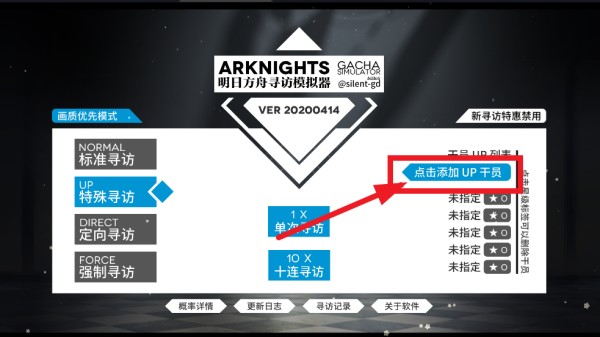 Arknights Gacha Simulator明日方舟寻访模拟器最新版