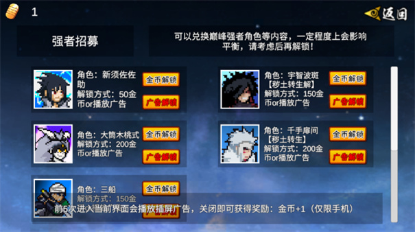 像素火影秽土扉间