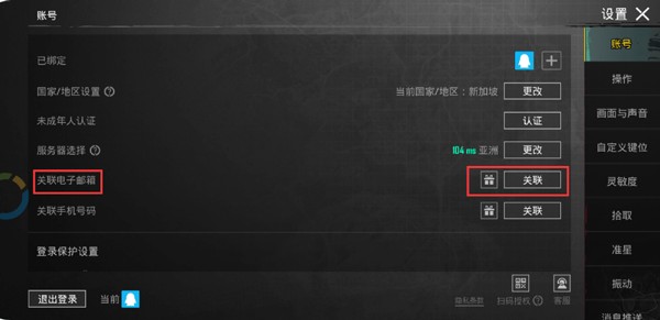 PUBG体验服账号注册流程-PUBG谷歌账号注册登录绑定邮箱教程10