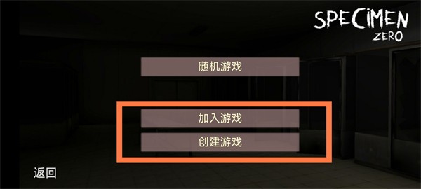标本零恐怖生存怎么联机?6