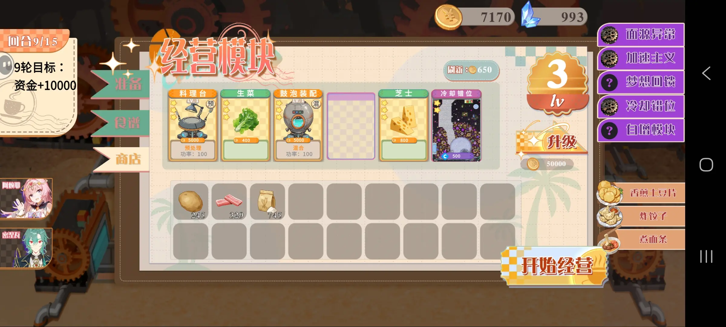 预制菜梦工坊游戏新手指南1