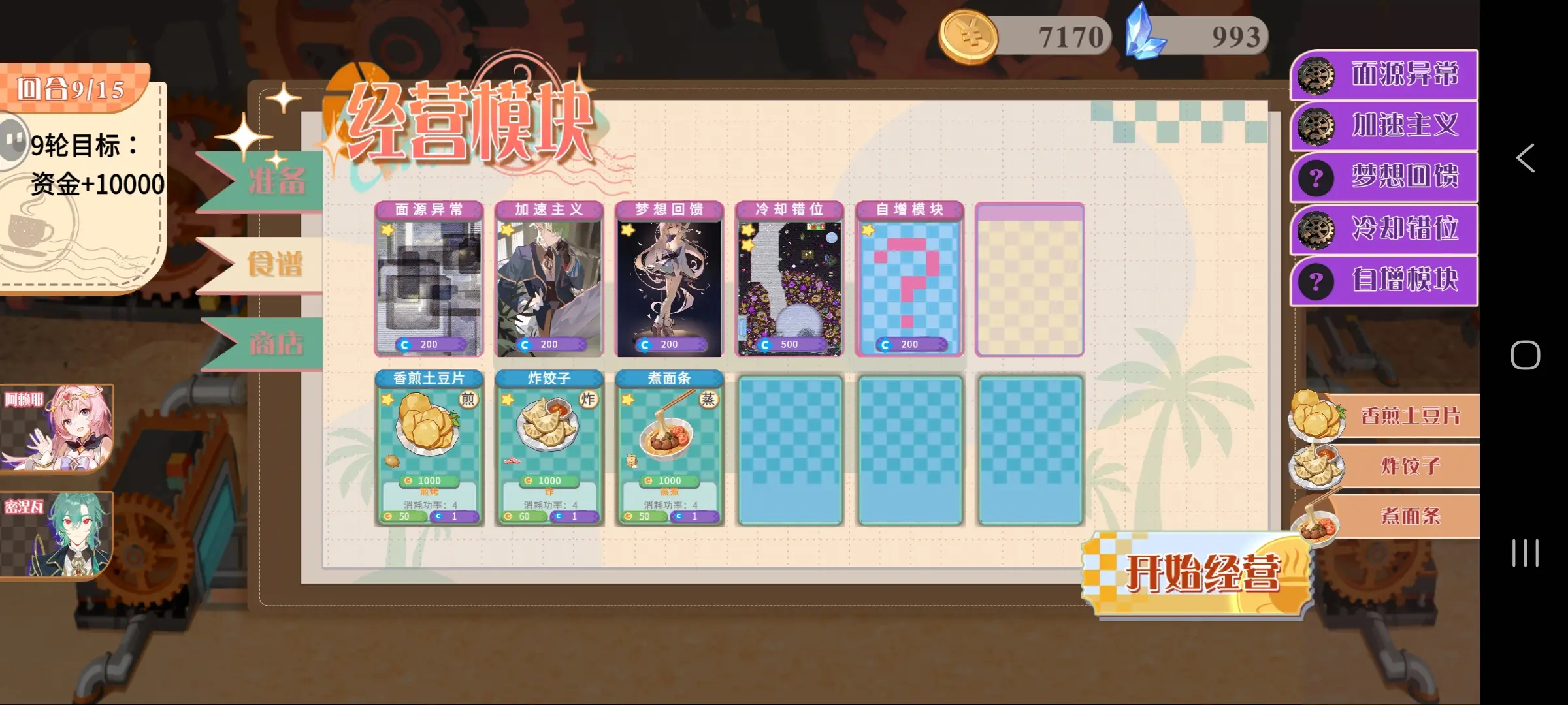 预制菜梦工坊游戏新手指南3