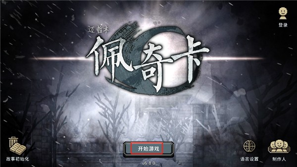 迈哲木佩奇卡游戏玩法1