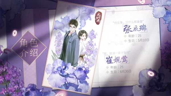 纸嫁衣测试版游戏角色一览4