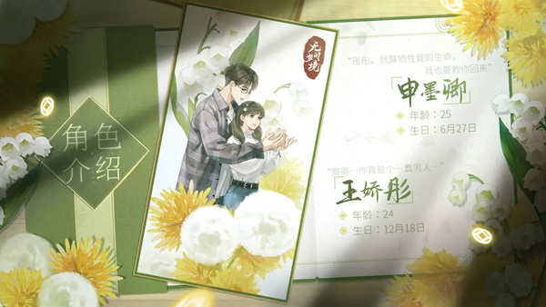 纸嫁衣测试版游戏角色一览3