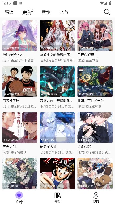 漫趣漫画完整版app怎么进行缓存-1